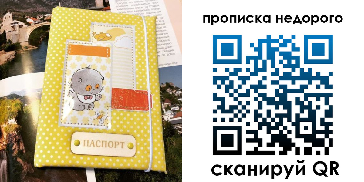 временная регистрация 2025 в Екатеринбурге
